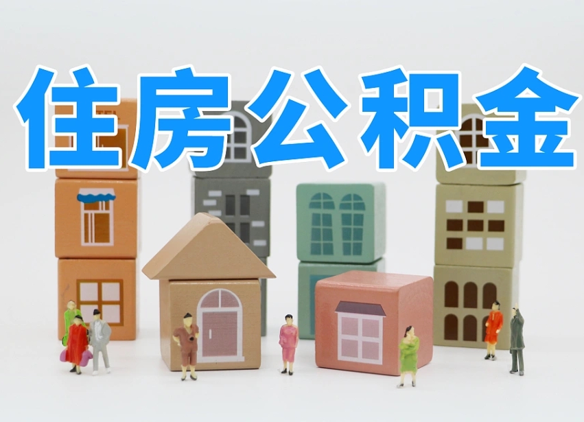 定安深圳公积金贷款办理流程（深圳公积金贷款办理流程图）